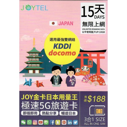 JOYTEL 4/5G日本15天10GB上網卡